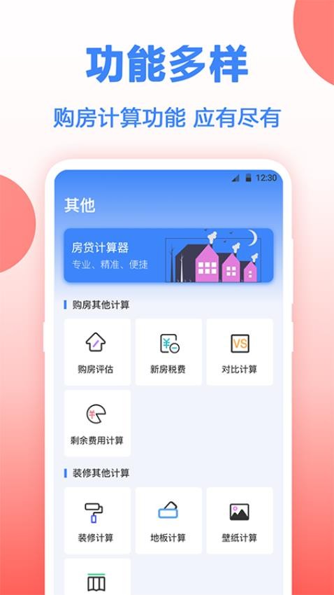 多功能房贷计算手机版v3.6.1.361截图3