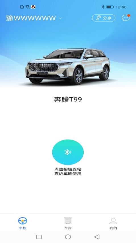 奔腾数字钥匙appv1.9.15截图1