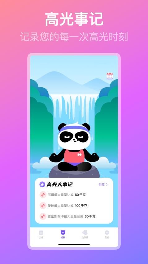 熊猫健身官网版v2.1.0截图4