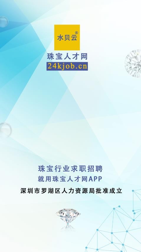 珠宝人才网官方版v1.38截图1
