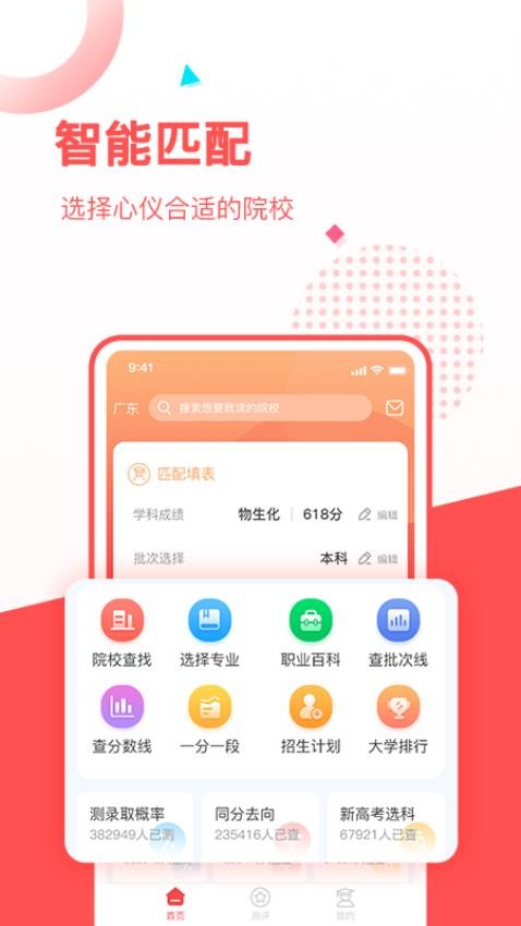 高考志愿填报大学官网版v1.6.2截图1