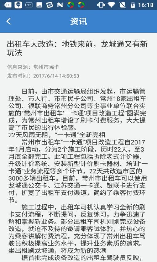 江苏一卡通官网版v2.5.11截图4