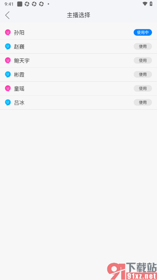 津云APP进行主播更换选择的方法