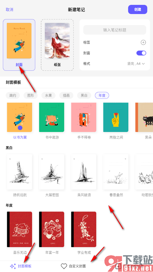 StarNote笔记APP重新更改笔记封面的方法