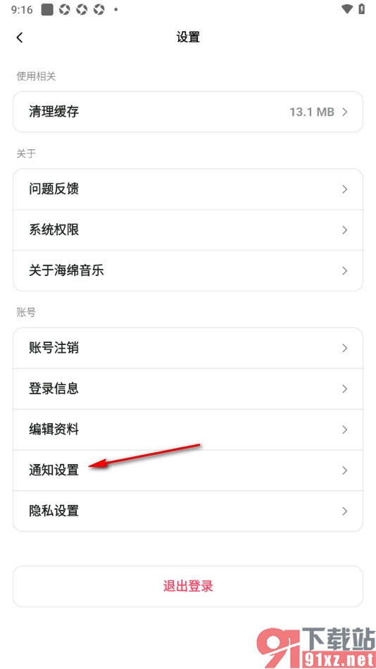 海绵音乐APP设置启用生成状态提醒功能的方法