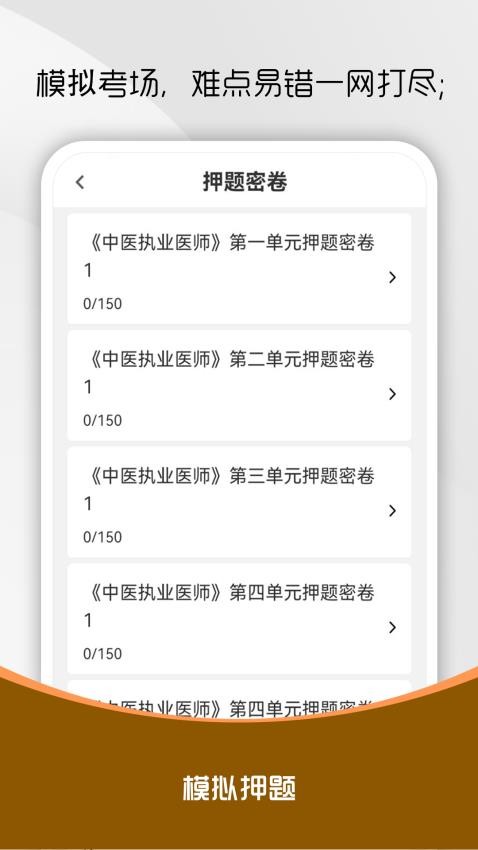 中医执业医师刷题库手机版v1.0.0截图3