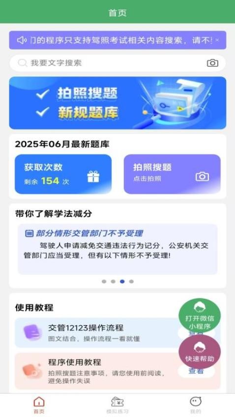 学法减分拍题神器手机版v4.05.01截图1