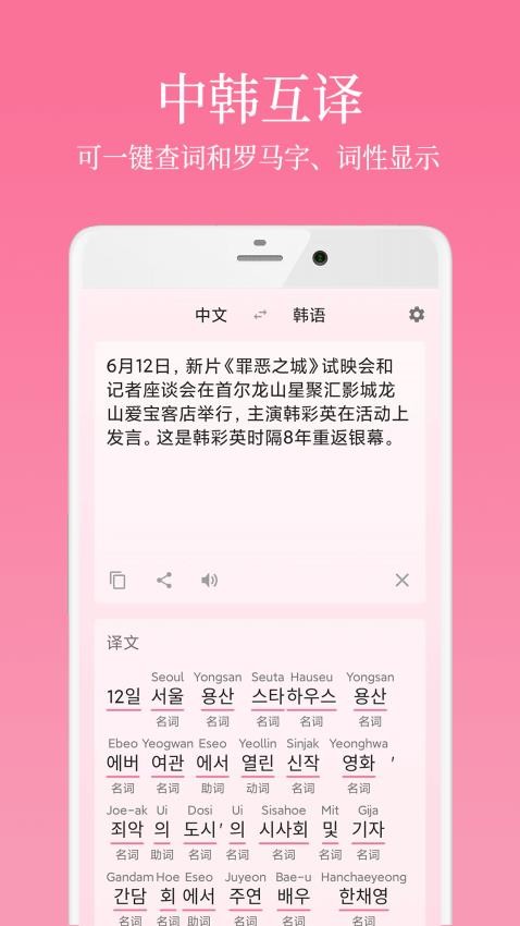 韩语学习君手机版v2.0.0截图4