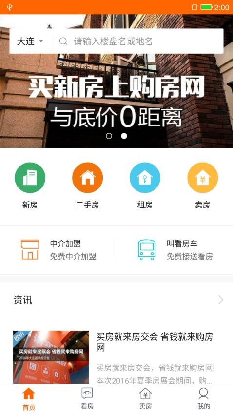 购房网官网版v1.8.5截图1