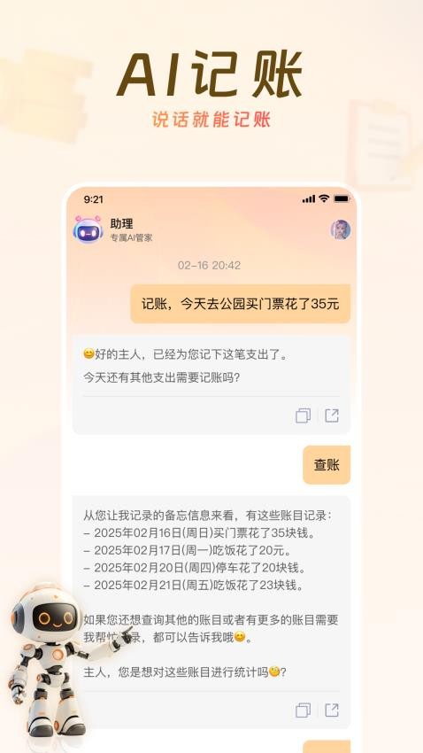 AI来记手机版v1.0.2截图2