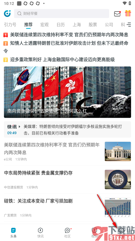财经头条app设置一键清空浏览历史的方法