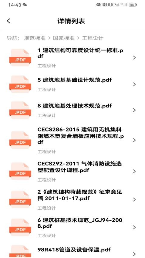 工程文库APPv1.6.7截图4