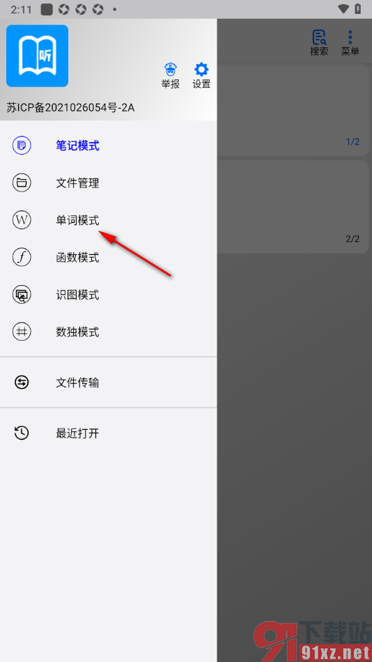 动听笔记app快速切换为单词模式的方法