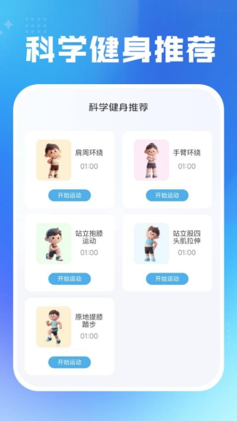 每日运动健康手机版v1.0.0截图3