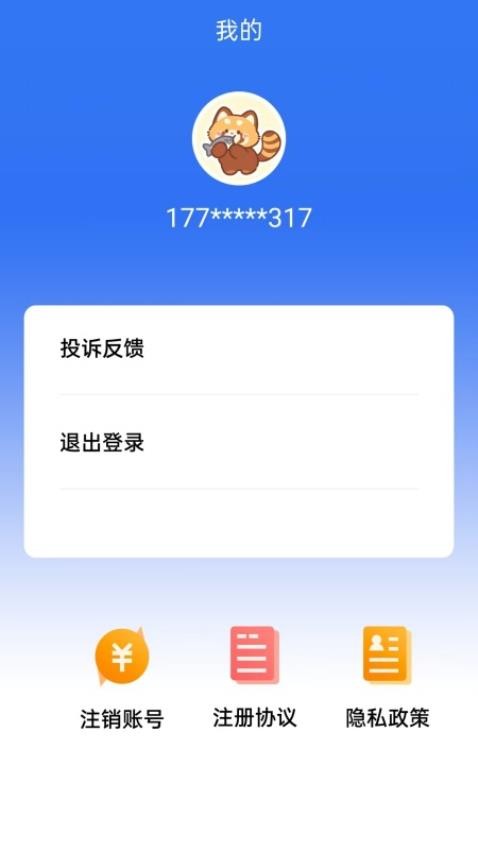 龙享花钱官网版v1.0.0截图3