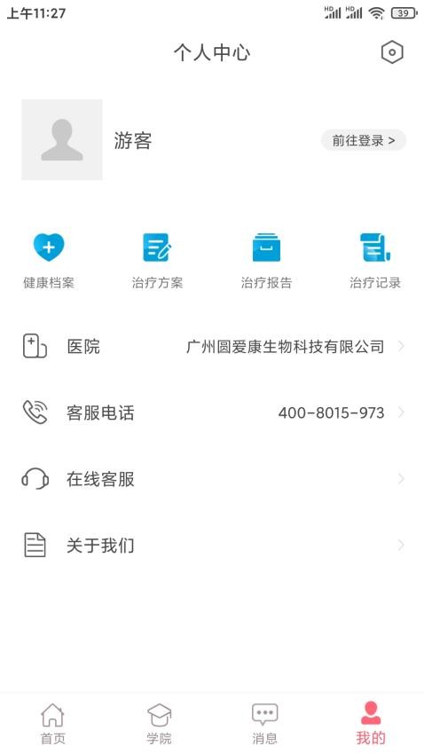 智慧家康最新版v4.4截图3