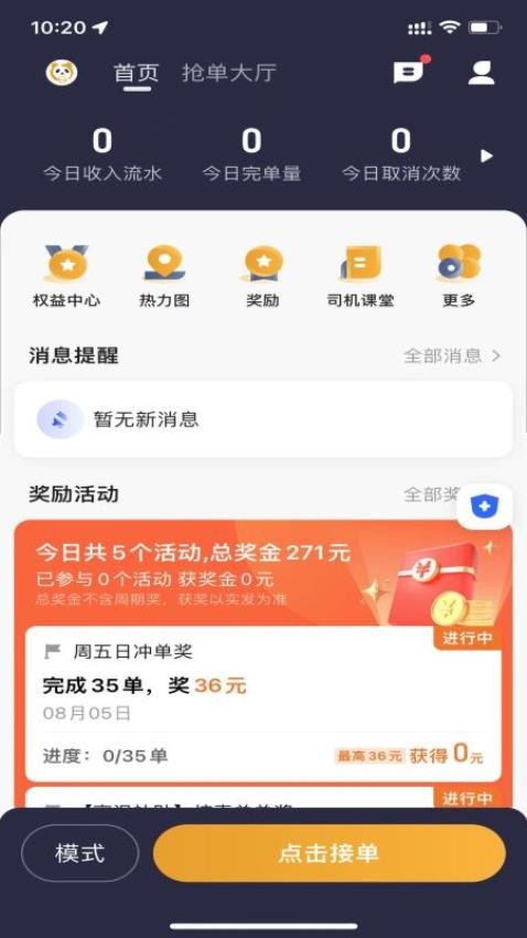 蓉橙出行司机端最新版v6.30.6.0003截图1