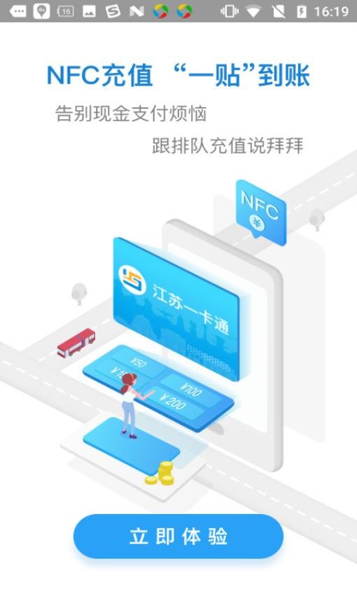 江苏一卡通官网版v2.5.11截图2