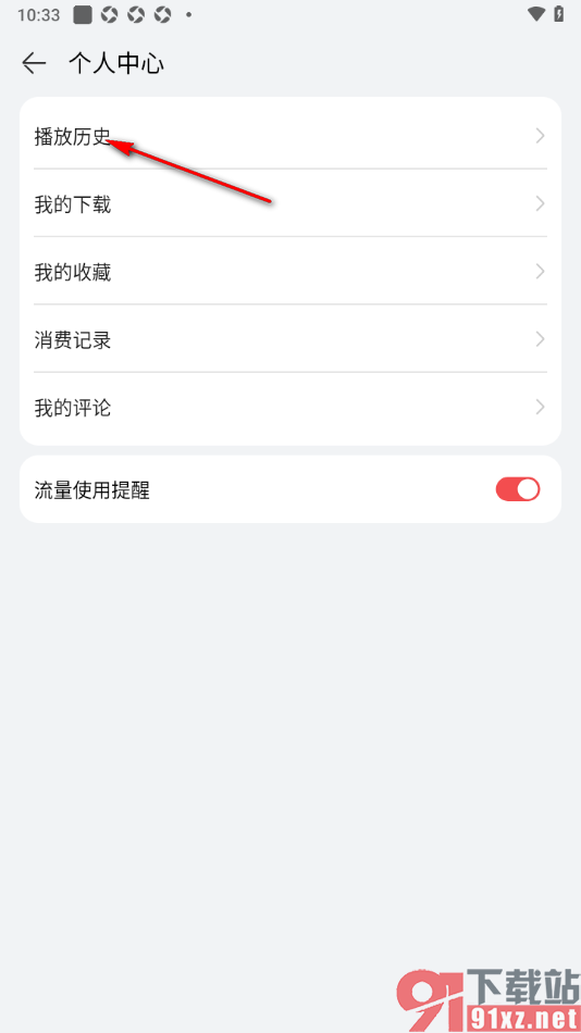 阅读掌阅版app查看播放历史记录的方法