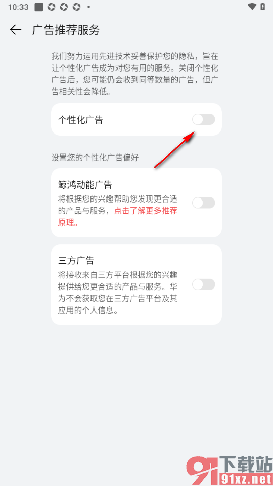 阅读掌阅版app禁止开启个性化广告功能的方法