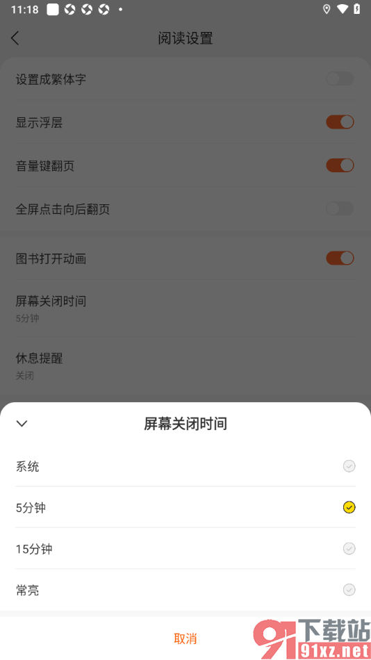 盛读app设置屏幕关闭时间为常亮显示的方法