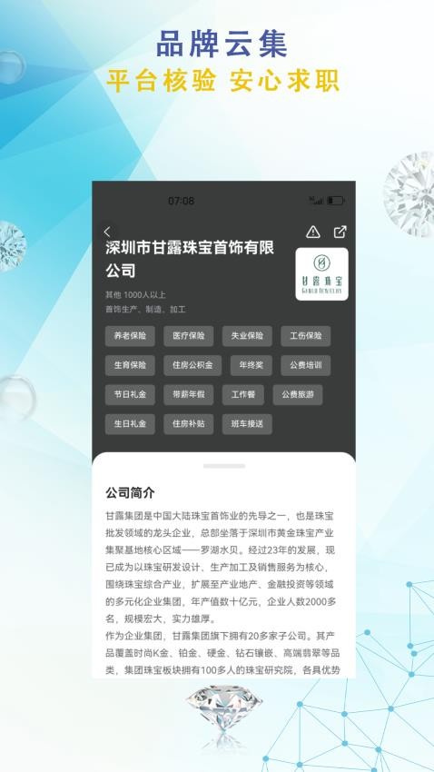 珠宝人才网官方版v1.38截图3