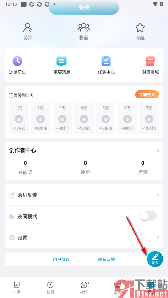 财经头条app进行视频发布的方法