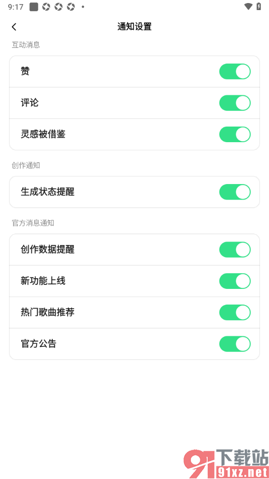 海绵音乐APP设置评论通知提醒的方法