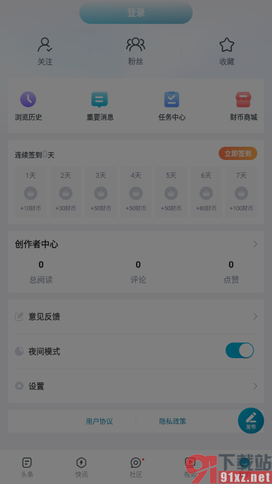 财经头条app设置启用夜间模式的方法
