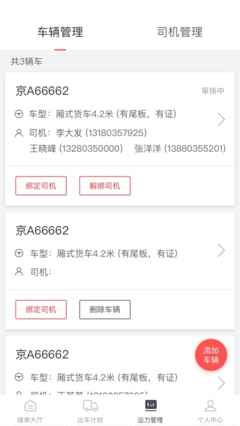 顺立通承运商最新版v1.72.6截图4