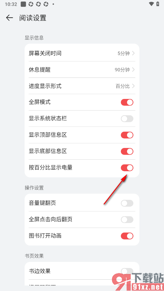 阅读掌阅版app设置阅读页面按百分比显示电量的方法