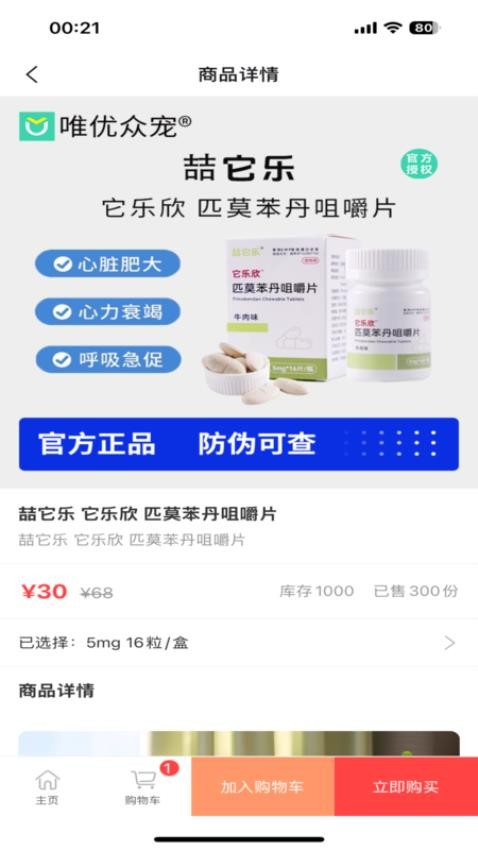 唯优众宠最新版本v1.0.3截图2