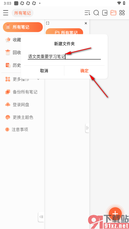 享做笔记APP进行文件夹新建的方法