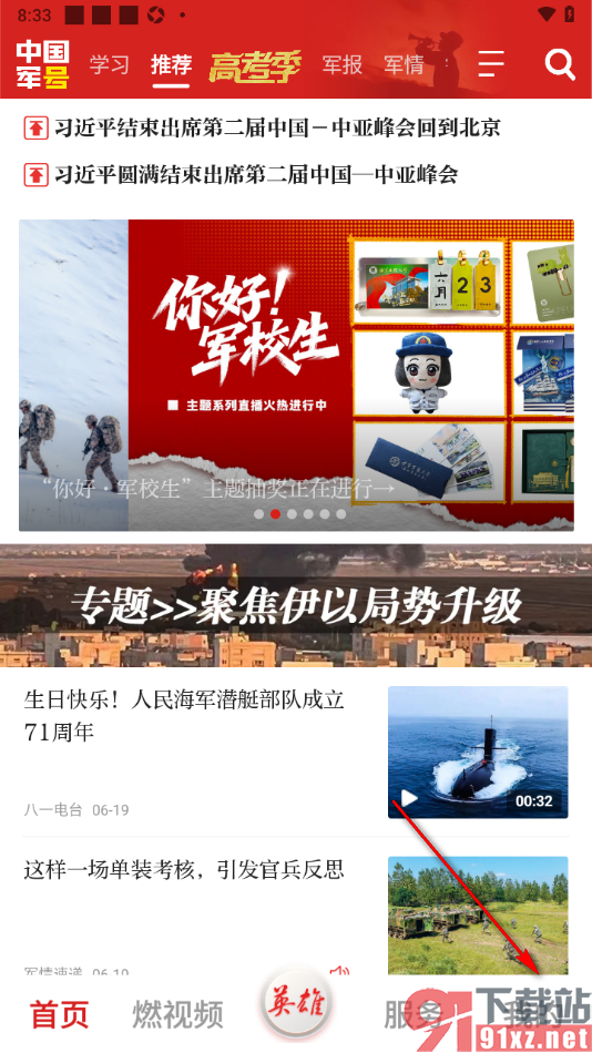 中国军号APP设置永久注销账号的方法