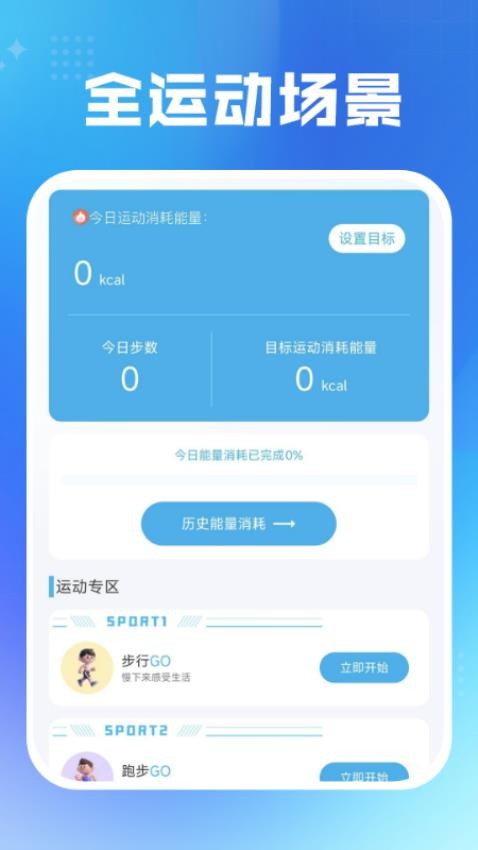 每日运动健康手机版v1.0.0截图1
