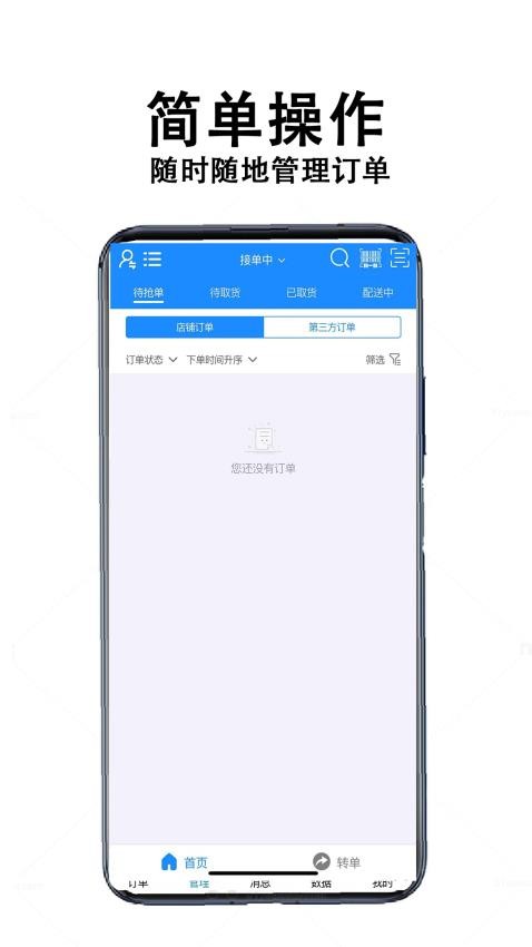 校食客配送系统手机版v1.0.23截图2