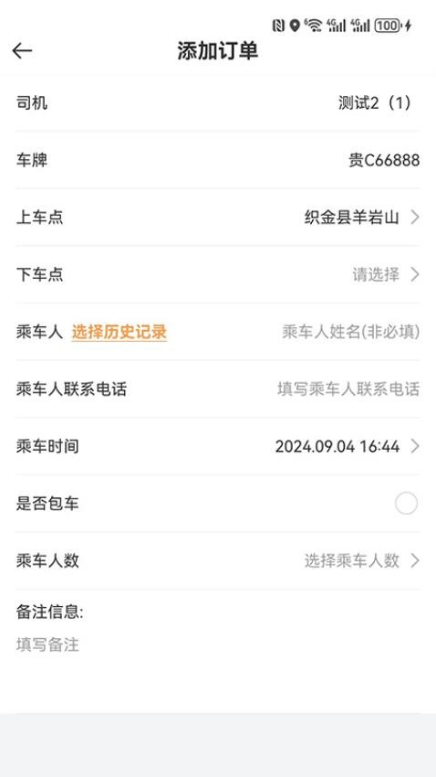 网乐专车司机端手机版v6.2.23截图4