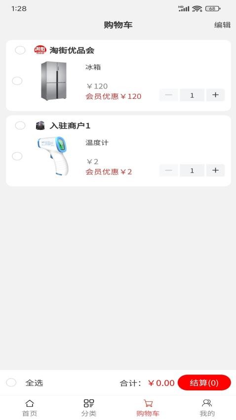 淘街优品会商城v1.0.0截图4