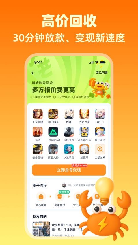 买号蟹官网版v1.0截图3