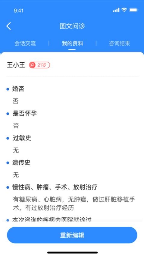优医达官方版v3.3.433截图2
