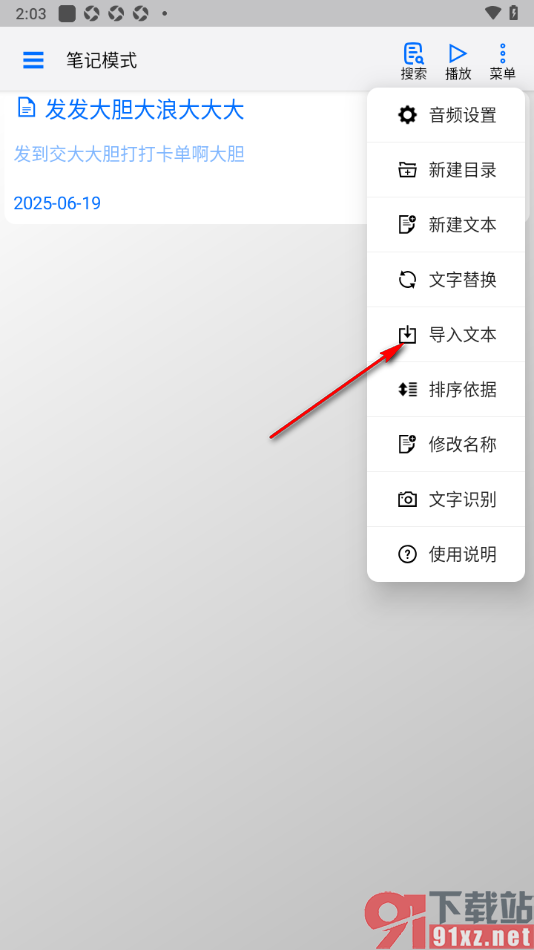 动听笔记app从本地导入文本的方法