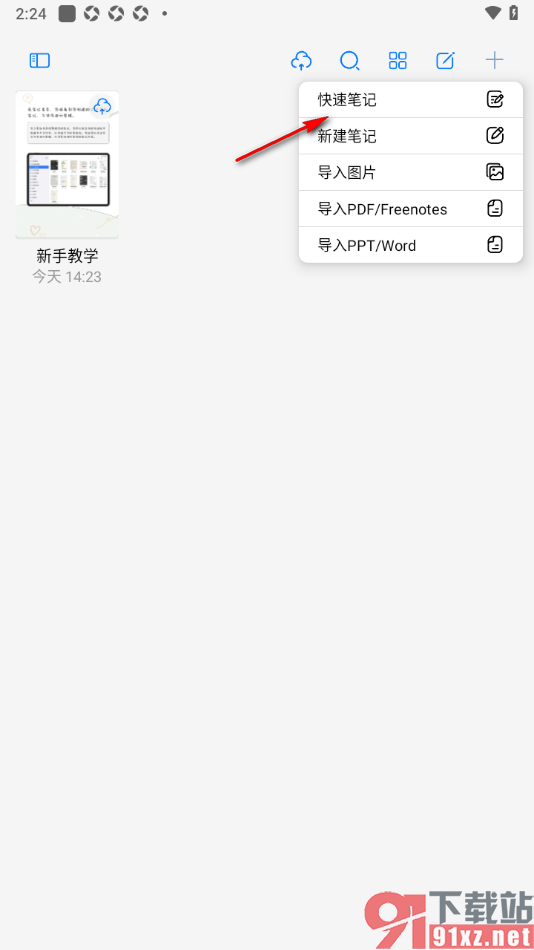 自由笔记app进行快速笔记创建的方法