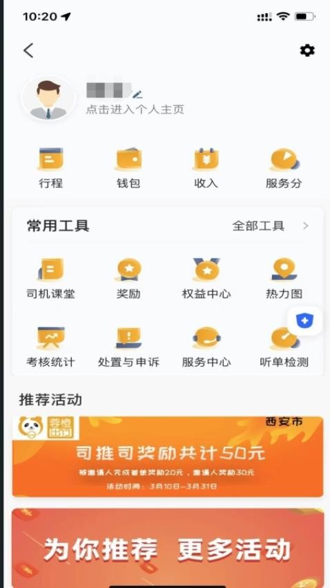 蓉橙出行司机端最新版v6.30.6.0003截图2