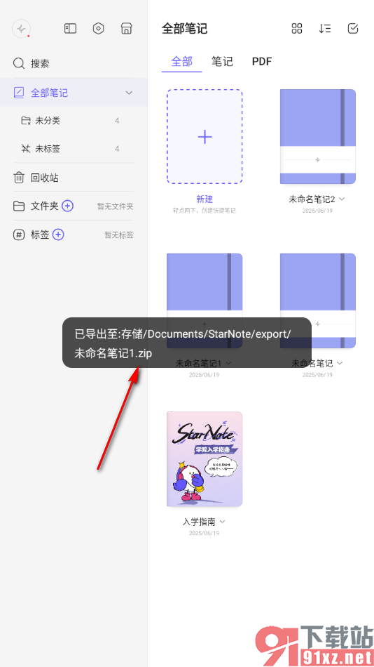 StarNote笔记APP将笔记导出为图片的方法