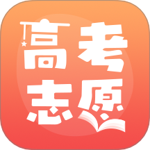 高考志愿填报大学官网版 v1.6.2