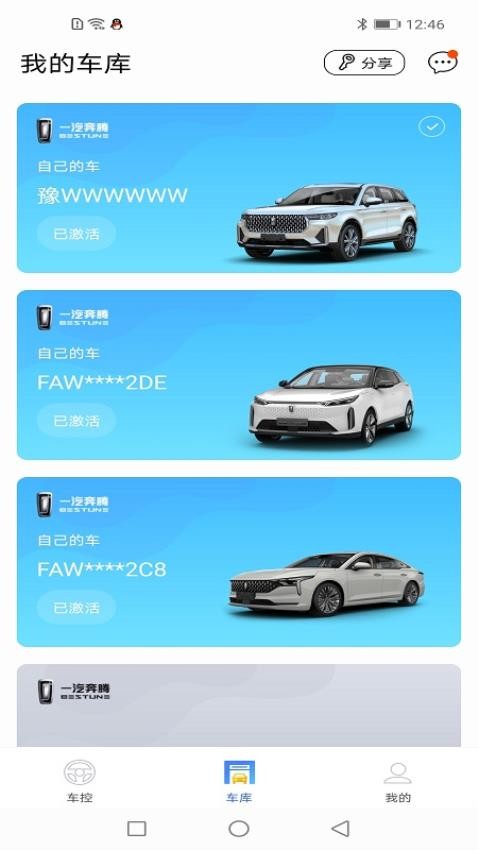 奔腾数字钥匙appv1.9.15截图2