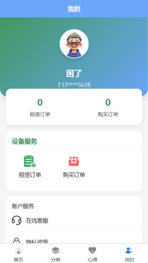 智瀛租赁免费版v1.0.1截图4