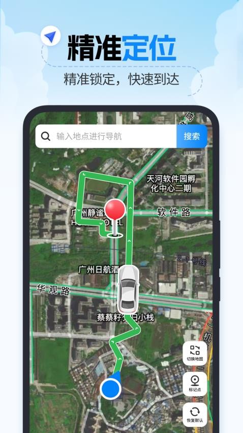 精准卫星导航免费版v1.0.8截图3