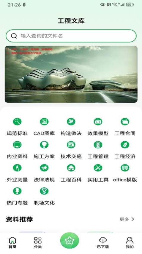 工程文库APPv1.6.7截图1