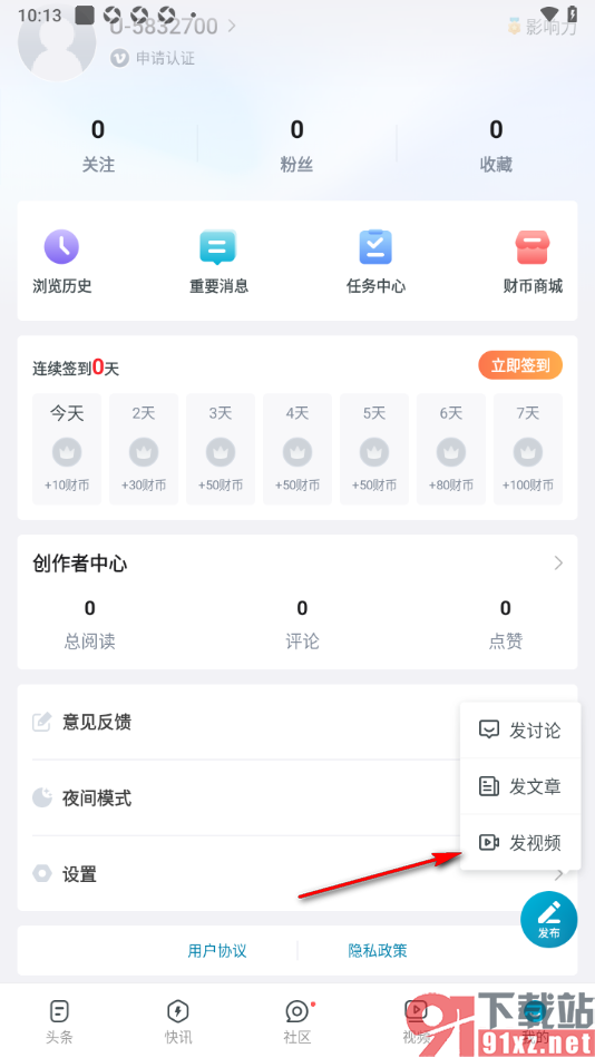 财经头条app进行视频发布的方法